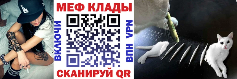 МЕФ мяу мяу  закладка  Алейск 